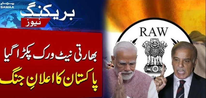 পাকিস্তানে ‘র’-এর নেটওয়ার্ক ভেঙে দিল সিটিডি: ছয়জন গ্রেপ্তার, অর্থায়নের প্রমাণ মিলেছে